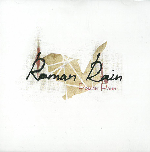 Roman Rain Roman Rain
